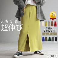 スカート 超伸び タイトスカート レディース ボトムス ポンチスカート ロングスカート マキシスカート ジ…