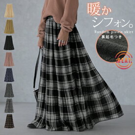 秘密の暖か シフォン スカート ロングスカート ロング レディース ボトムス 裏起毛 プリーツスカート プリーツ チェックスカート チェック シフォンスカート マキシ ゴム 黒 ボア Aライン 体型カバー 大きいサイズ 花柄 小花柄 秋 冬 HUG.U