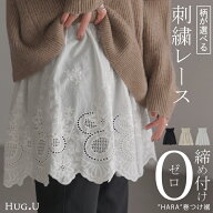 付け裾 レイヤード レディース 重ね着風 刺繍 ■花柄 レース つけ裾 着け裾 重ね着 レイヤードシャツ ブ…