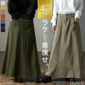 スカート ロングスカート マキシスカート ベイカースカート ロング マキシ ベイカー 大きいサイズ 体型カバー Aライン フレア フレアスカート チノ ストレッチ 着痩せ ミリタリー ボトム ゆったり 伸縮 黒 白 カーキ 秋 冬 HUG.U