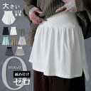 締め付けゼロ。調節1秒。 付け裾 レイヤード つけ裾 重ね着風 腹巻き 腹巻 体型カバー レディース Tシャツ インナー …