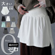 締め付けゼロ。調節1秒。 付け裾 レイヤード つけ裾 重ね着風 腹巻き 腹巻 体型カバー レディース Tシャ…