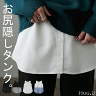 痩せました！？ お尻隠し レイヤード タンク シャツ トップス ストライプ ストライプシャツ ブラウス タ…