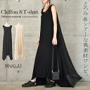 ワンピース ロングワンピース マキシワンピース ノースリーブ 【即納】 シフォンワンピース レディース マキシワンピ ロングワンピ マキシ アシンメトリー アシメ ロング 無地 ロング丈 Aラインワンピース Aライン 大きいサイズ シフォン 夏 春 HUGU