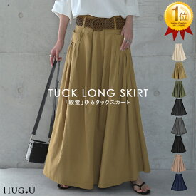 【あす楽】 スカート ロングスカート Aラインスカート タックスカート ストライプ ウエストゴム ゴム 大きいサイズ 体型カバー フレアスカート ボトムス フレア ロング マキシスカート マキシ Aライン 春 夏 ベイカー 黒 ベージュ HUG.U