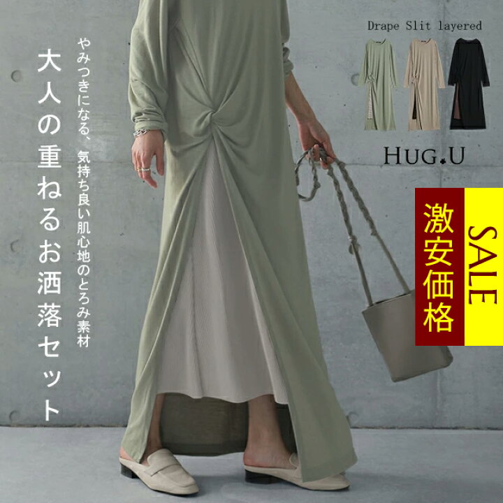 楽天市場 あす楽 優秀2点セット とろみワンピ プリーツキャミ ワンピース セット 2点セット レディース ワンピ ロングワンピース ロングワンピ プリーツ マキシ マキシワンピース 長袖 ロング キャミ キャミソール レイヤード 無地 大きいサイズ 黒 秋 冬 Hug U