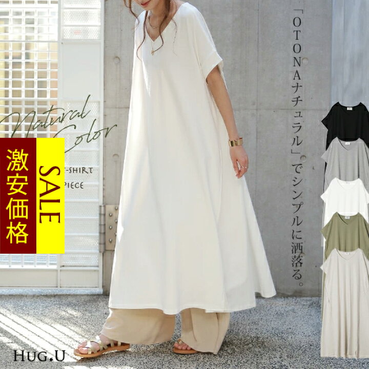楽天市場 あす楽 ワンピース レディース ロングワンピース ロング ワンピ ロングワンピ マキシワンピース Tシャツワンピース マキシワンピ マキシ 半袖 五分袖 Aライン フレア ドルマン きれいめ 無地 体型カバー 大きいサイズ 夏 秋 Hug U Hug U