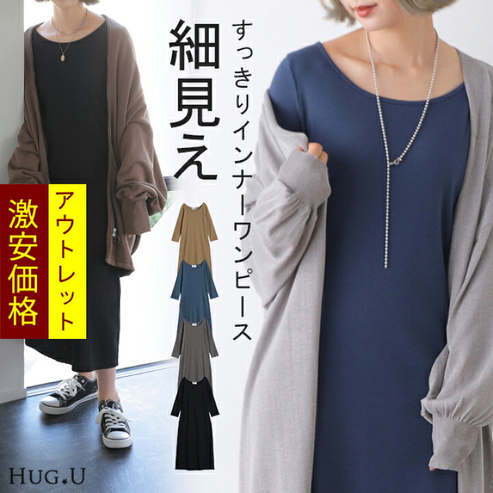 楽天市場 アウトレット ヘルシーゆるフィット リブワンピ あす楽 ワンピース ロングワンピース ロングワンピ ロング レディース マキシ ワンピース マキシ ワンピ リブ Uネック リブニット 薄手 七分袖 無地 長袖 シンプル タイト きれいめ 黒 グレー 秋 冬