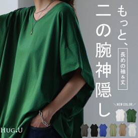 大きいサイズ「二の腕、撃退」 Tシャツ カットソー ロング ドルマンスリーブ ■一部5月上旬入荷 トップス 二の腕カバー きれいめ レディース インナー ティーシャツ チュニック 体型カバー 半袖 大きいサイズ Vネック お尻が隠れる 無地 黒 春 夏 HUG.U