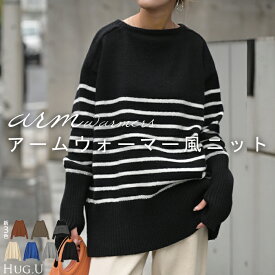 今っぽ「 アームウォーマー 風 ニット 」手袋 指穴 暖か 温か 体型カバー ボートネック プルオーバー レディース セーター トップス 無地 長袖 丸首 レイヤード チュニック お尻が隠れる ゆったり 長め ブルー 防寒 リブ ブラック 黒 青 秋 冬 HUG.U