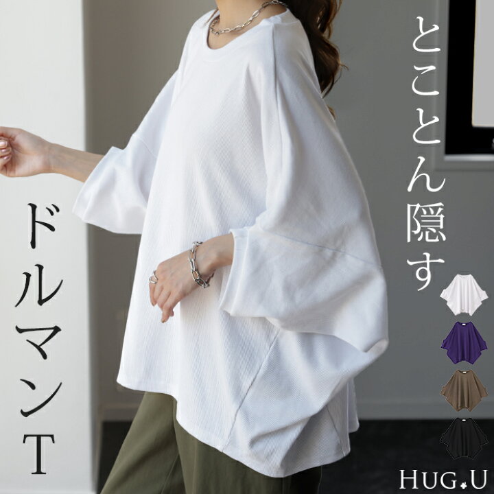 楽天市場】極み『 厚手 』 ドルマン 【即納】 トップス 二の腕カバー  