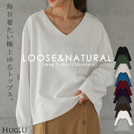 トップス レディース ロングTシャツ ロンT ■一部5月上旬入荷 カットソー 長袖 無地 シンプル 大きいサイズ スウェット トレーナー きれいめ ミディアム ゆる ゆったり 白 グレー 黒 青 ボルドー 赤 ブラウン 春 夏 HUGU