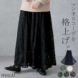 ワイドパンツ ワイド レディース ボトムス ガウチョ ガウチョパンツ レース 総レース フレア フレアパンツ パンツ 大きいサイズ 花柄 ロング きれいめ シアー レイヤード ウエストゴム ゴム 体型カバー 秋 冬 HUG.U