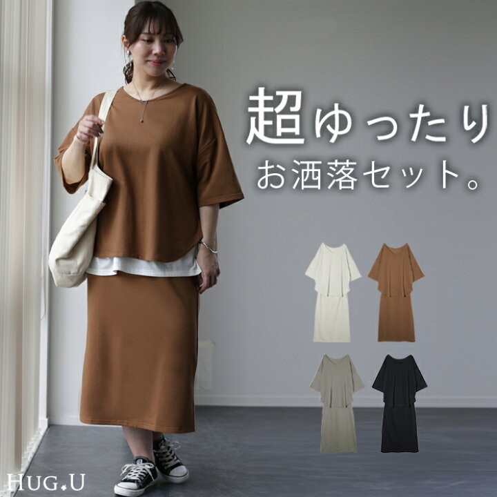 楽天市場】【ななえさん着用】大きいサイズ セットアップ 