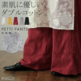 ダブル コットン 「総刺繍」 綿100％ パンツ ■一部5月下旬入荷 ズボン 涼しい レディース カラーパンツ ペチコート ボトムス インナー レイヤード 重ね着 レース ロング 体型カバー ゴム ワイド 赤 刺繍 黒 ブラック 大きいサイズ 春 夏 ワイドパンツ HUG.U