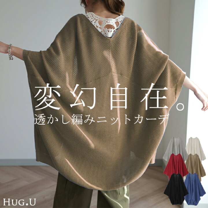 楽天市場】ゆったり隠す 『 モモンガカーデ 』 透かし編み メッシュ 