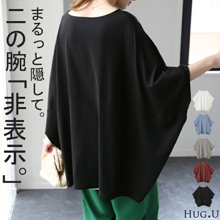楽天市場】Tシャツ 『 兎に角 体型カバー 』 コクーン 【即納 