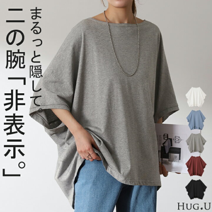 楽天市場】Tシャツ 『 兎に角 体型カバー 』 コクーン 【即納 