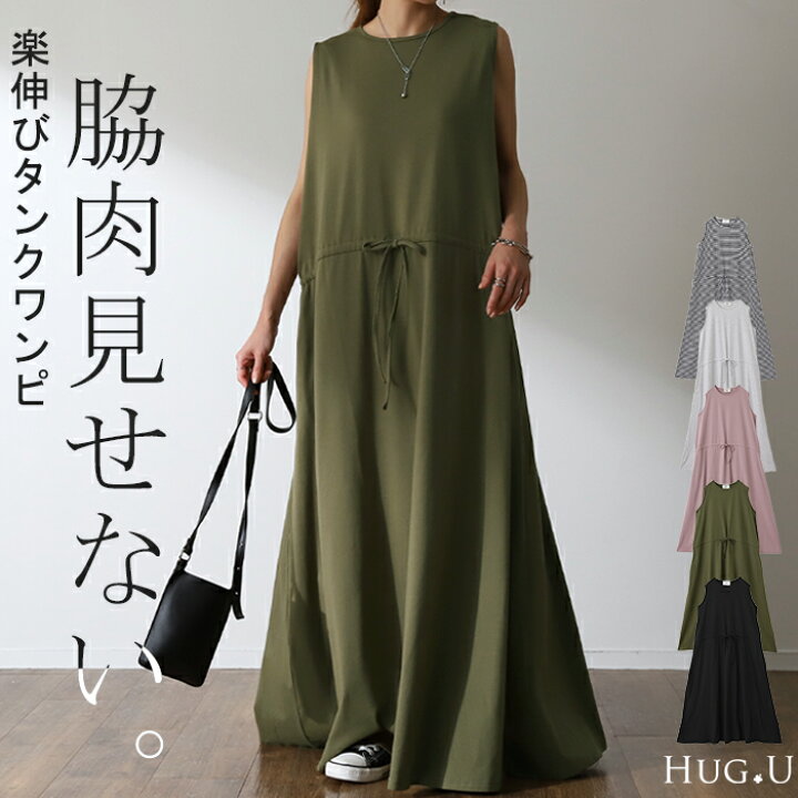 楽天市場】ワンピ 「 もうハミ肉しない。」 Aライン 【即納  