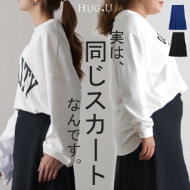 食べ過ぎOK！ サイズ調節可「ウエスト60～110cm 」 マタニティ 【あす楽】 産前 産後 スカート Aライン 体型カバー リブ レディース ボトムス ロングスカート マキシスカート 大きいサイズ ペンシルスカート ストレッチ ロング ゴム ブルー 黒 春 夏 HUG.U