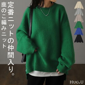 ざっくり 。「 鹿のこニット 」 ニット ■一部9月上旬入荷 プルオーバー レディース セーター トップス 長袖 チクチクしない 肉厚 温かい 体型カバー ゆったり ボートネック 大きいサイズ 丸首 鹿のこ リブ 凸凹 無地 ナチュラル コクーン ブルー 秋 夏 HUG.U