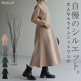 ワンピース 「隠すよりメリハリ」 ニット ワンピ Aライン レディース ニットワンピ ニットワンピース ロング ロングワンピ リブ きれいめ 長袖 ボートネック シンプル タイト 軽量 体型カバー 無地 伸縮性 グリーン 秋 冬 HUG.U