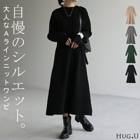 ワンピース 「隠すよりメリハリ」 ニット ワンピ Aライン レディース ニットワンピ ニットワンピース ロング ロングワンピ リブ きれいめ 長袖 ボートネック シンプル タイト 軽量 体型カバー 無地 伸縮性 グリーン 秋 冬 HUG.U