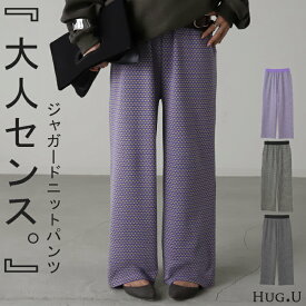 極めて楽。「 お洒落 柄 」 ニットパンツ 【あす楽】 レディース パンツ ジャガード ワイド ワイドパンツ ニット フレア フレアパンツ レギパン ロング ストレッチ ボトム 脚長 美脚 ボトムス ずぼん ズボン 春 夏 ゴム 幾何学模様 ブラック 黒 きれいめ HUG.U