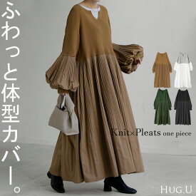 ワンピ ニット プリーツ ぽわん袖 ドッキング ワンピース ニットワンピ レディース ニットワンピース ロング ロングワンピース ブラウス 長袖 ボリュームスリーブ キーネック 異素材 大きいサイズ 体型カバー ゆる きれいめ グリーン 黒 春 冬 HUG.U