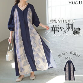 ワンピース 花柄 刺繍 異素材 レディース Vネック 長袖 ロング ロングワンピース マキシ フレア Aライン フラワー パイピング ライン ウエストマーク 羽織 ノーカラー 透け メッシュ 大きいサイズ 体型カバー 上品 きれいめ ネイビー 紺色 春 冬 HUG.U