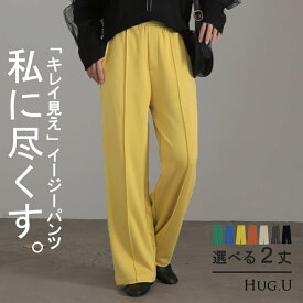 パンツ ワイド 選べる 丈 レディース ワイドパンツ ロング ロングパンツ カラーパンツ スラックス 体型カバー ボトムス ボトム ストレート ズボン ゆったり ハイウエスト ストレッチ 美脚 大きいサイズ きれいめ 通勤 イエロー 黒 秋 冬 HUG.U