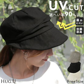 UVカット 『 遮へい率 90％！ 』 キャスケット 帽子 紫外線 紫外線対策 日よけ キャップ ハット お出かけ 日焼け防止 ゆったり 折りたたみ 飛ばない つば広 運動会 上品 小顔効果 ぼうし お洒落 女性 大人 ブラック 黒 グレー 秋 冬 秋冬 HUG.U