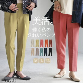 パンツ レディース テーパードパンツ センタープレス テーパード カラーパンツ アンクルパンツ オフィスカジュアル きれいめ ゴム スキニー スキニーパンツ タックパンツ ボトムス 通勤 黒 白 ブルー 青 大きいサイズ 体型カバー 冬 秋 HUG.U