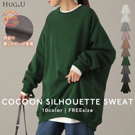 ゆる。 スウェット コクーン トレーナー レディース スエット ビッグ トップス 大きいサイズ 無地 ドルマン ドロップショルダー コクーン ラグラン 体型カバー リブ お尻が隠れる チュニック ゆったり レイヤード 長袖 黒 ルーズ 秋 冬 HUG.U
