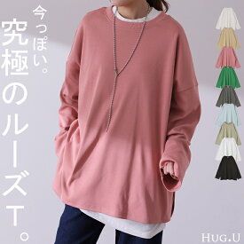 ロンT 「 究極ルーズ 」 レディース カットソー ティーシャツ 無地 長袖 Tシャツ ロング チュニック ビッグ ドルマン 大きいサイズ きれいめ ゆる トップス ドルマン Uネック 長い 体型カバー 大人 お洒落 グリーン 白 春 夏 HUG.U