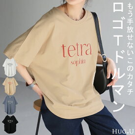 Tシャツ ロゴ 半袖 トップス ■一部6月下旬入荷 変形 二の腕カバー レディース ドルマンスリーブ プリント 無地 Uネック シンプル チュニック 長め ロング フレンチ 体型カバー きれいめ カットソー ゆったり 大きいサイズ 白 ブラック 黒 ブルー 春 夏 HUG.U