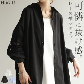 シャツ シアー レース 体型カバー 【即納】 チュニック トップス レディース 長袖 ロング ロングシャツ ブラウス カラーシャツ オーバーサイズ 長い きれいめ ドロップショルダー ドルマン 彼シャツ 羽織 シアーシャツ 大きいサイズ ブルー 黒 白 秋 夏 HUG.U