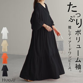夏セール ワンピース ティアード ロング 綿100 レディース ボリューム Vネック 無地 裏地 フレアワンピース フレア Aライン ギャザー ティアードワンピース シャツワンピース 長袖 体型カバー きれいめ 大きいサイズ 黒 オレンジ 春 夏 HUG.U