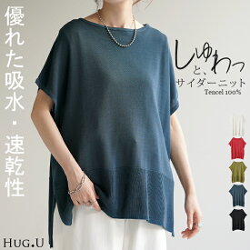 Tシャツ サマーニット 速乾 トップス レディース ■一部6月下旬入荷 ロング ニット リブ テンセル 涼しい ティーシャツ オーバーサイズ ビック チュニック フレンチスリーブ 体型カバー 半袖 大きいサイズ Uネック ゆったり 白T お尻が隠れる 無地 白 黒 赤 春 夏 HUG.U