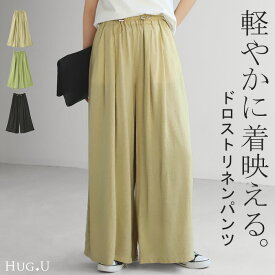 パンツ リネンパンツ ワイドパンツ 【あす楽】 レディース ワイド ドロスト リネン 麻パンツ 涼しい ゆったり ボトムス ミリタリー ドロスト ロング ズボン ボトム ゴム フレアパンツ ウエストゴム 大きいサイズ 体型カバー ベージュ 黒 きれいめ 麻 春 夏 HUG.U