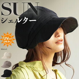 帽子 レディース UVカット キャスケット 遮光 完全遮光 洗える お洒落 かわいい UV ハット つば広 KIZAWA 接触冷感 日よけ 紫外線対策 涼しい あご紐 春 夏 春 夏 春夏 秋冬 30代 40代 50代 60代 運動会 母の日 大き目 母の日 深め 無地 黒 グレー HUG.U