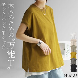 Tシャツ 半袖 モックネック トップス レディース ■一部7月中旬入荷 カットソー フレンチ フレンチスリーブ ティーシャツ ロング ボックスT 綿 レイヤード ゆったり 二の腕カバー 着痩せ 大きいサイズ 体型カバー 無地 シンプル 黒 ブラック 白 春 夏 HUG.U