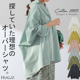 【抜き襟の天才】 シャツ オーバーサイズ ドルマン 彼シャツ チュニック トップス バックシャン ロングシャツ 長袖 シャツワンピ ゆる ビッグ バックフレア ドロップショルダー 大きいサイズ ブラック ロング レディース ブラウス 秋 冬 HUG.U