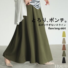 スカート 超伸び Aライン レディース ロングスカート ボトムス ポンチ きれいめ フレア フレアスカート ゴム ロング ストレッチ マキシ マキシスカート ポンチスカート 無地 ボトム ゆったり おしゃれ ストレッチ ジャージー 黒 カーキ 春 冬 HUG.U