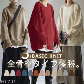 ニット レディース トップス ドルマン ドルマンスリーブ コクーン 体型カバー Vネック ハイネック クルーネック ドロスト チュニック 長袖 大きいサイズ ゆったり ロング 無地 楽 おしゃれ きれいめ お尻が隠れる セーター 白 黒 冬 秋 HUG.U