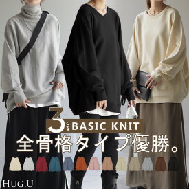 ニット レディース トップス ドルマン ドルマンスリーブ コクーン 体型カバー Vネック ハイネック クルーネック ドロスト チュニック 長袖 大きいサイズ ゆったり ロング 無地 楽 おしゃれ きれいめ お尻が隠れる セーター 白 黒 冬 秋 HUG.U