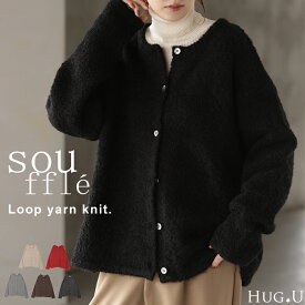 ニット レディース セーター トップス 長袖 カーデ ニットカーディガン ロングカーデ ブークレニット ブークレ生地 羽織 体型カバー ゆったり 抜け感 ブークレニット リブ 無地 ナチュラル あたたかい ストレッチ 黒 ブラウン 春 冬 HUG.U