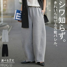 2025AW新作 パンツ バレルレッグ レディース ワイド ワイドパンツ ロング ロングパンツ 体型カバー ボトムス ボトム ズボン ゆったり ハイウエスト ストレッチ 美脚 大きいサイズ ウエストゴム ダンボール きれいめ 黒 グレー 春 冬 HUG.U