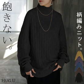 2025AW新作 ニット タートルネック 柄 レディース トップス セーター オーバー プルオーバー ハイネック 長袖 長い ロング ボリュームスリーブ リブ チュニック 綿100％ ゆったり 体型カバー 大きいサイズ お尻が隠れる カジュアル お洒落 黒 ブルー 秋 冬 HUG.U