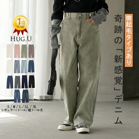 「 新 感 覚 」穿いていて疲れない デニム パンツ デニムパンツ レディース ワイドパンツ ワイド 大きいサイズ ジーンズ ジーパン ボトム 体型カバー ボトムス ストレート ゆったり ハイウエスト ゴム ストレッチ ハイライズ 秋 冬 小さいサイズ HUG.U